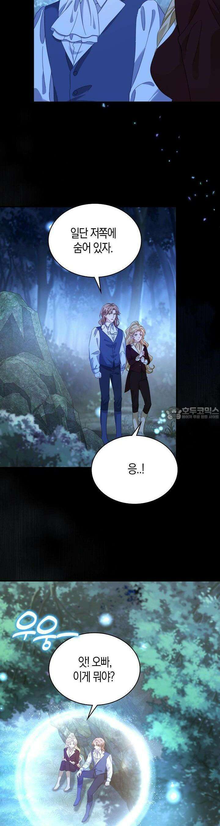 시한부라서 남주의 형과 결혼했더니 내게 집착한다 57 3