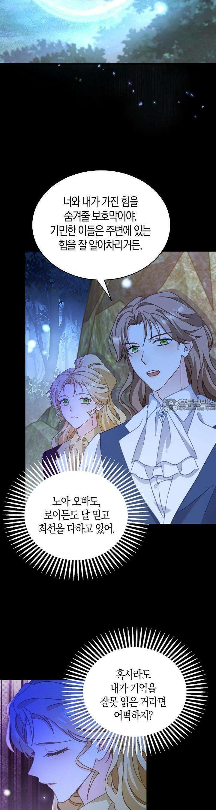 시한부라서 남주의 형과 결혼했더니 내게 집착한다 57 4