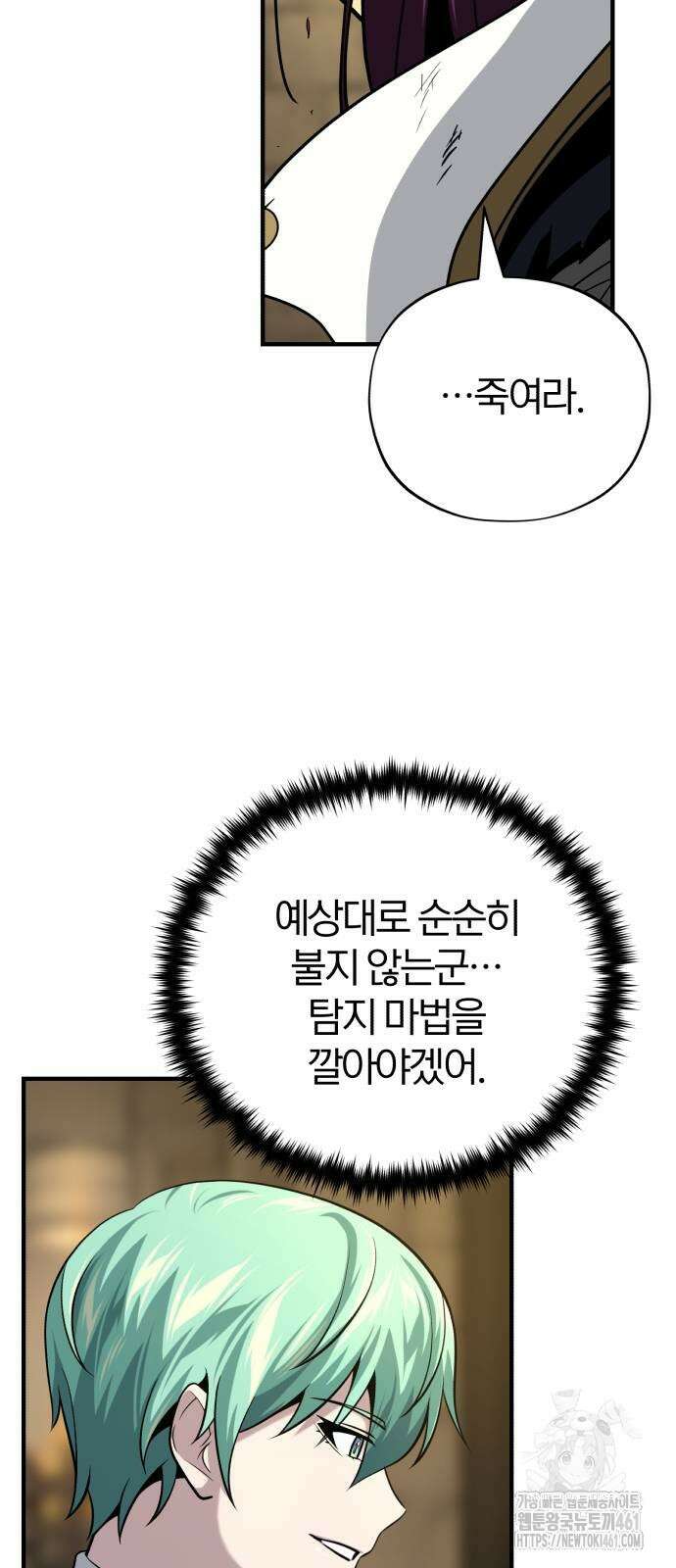 66666년 만에 환생한 흑마법사 134화 4