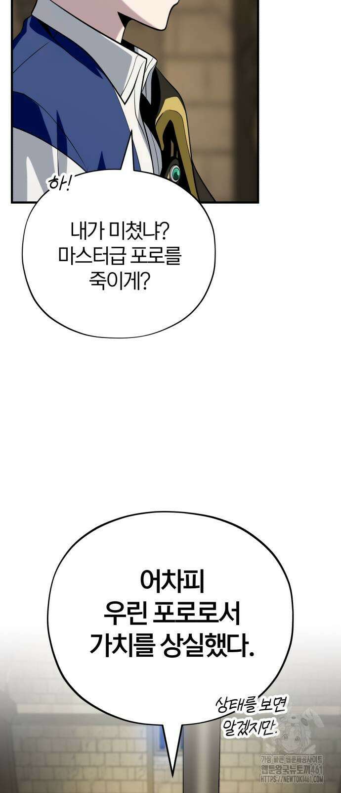 66666년 만에 환생한 흑마법사 134화 5