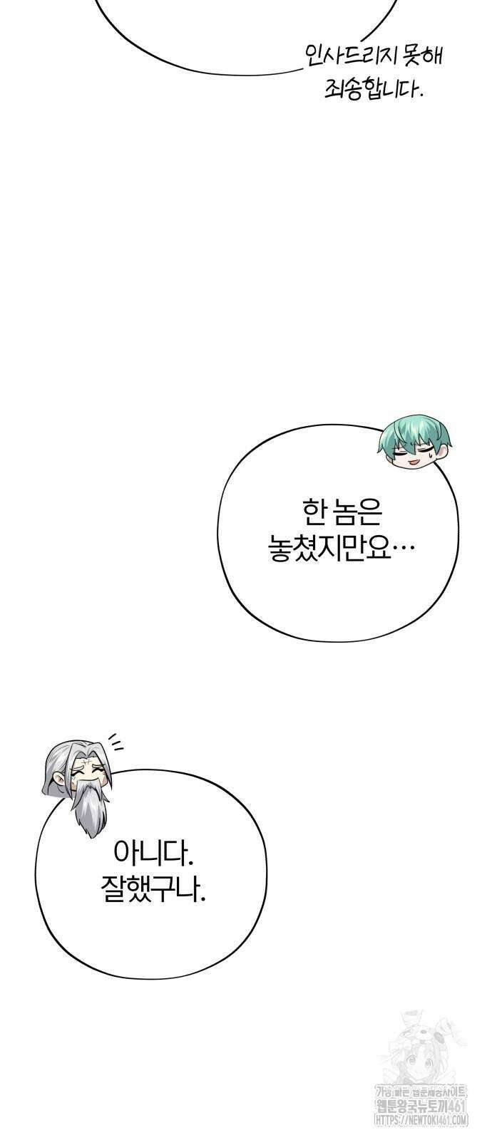66666년 만에 환생한 흑마법사 134화 13