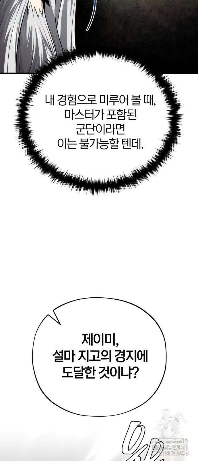 66666년 만에 환생한 흑마법사 134화 15