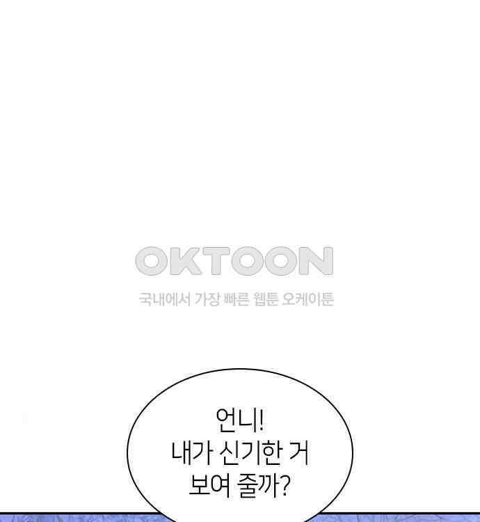 집착 흑막들의 시터가 되어버렸다 23화 2