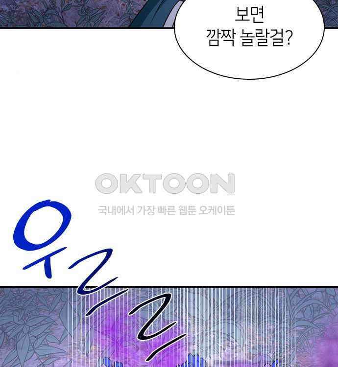 집착 흑막들의 시터가 되어버렸다 23화 4