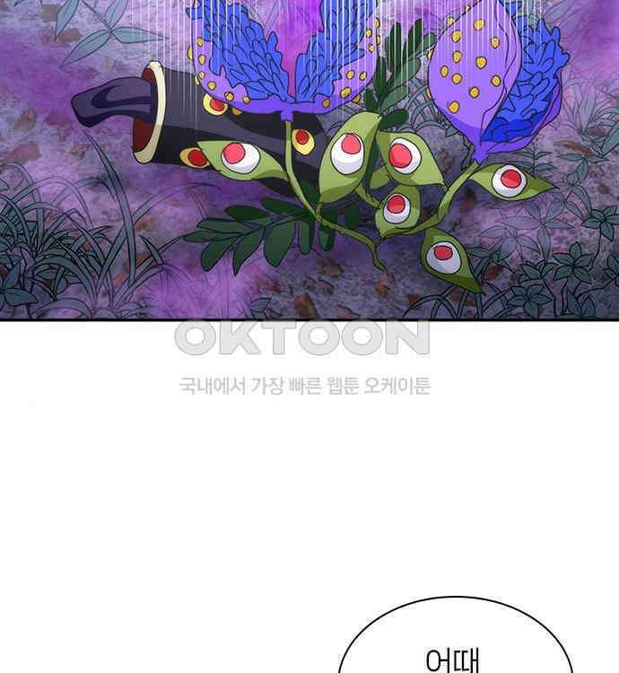 집착 흑막들의 시터가 되어버렸다 23화 5