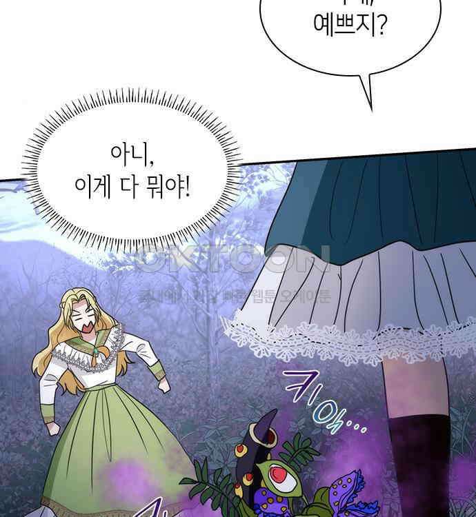 집착 흑막들의 시터가 되어버렸다 23화 6