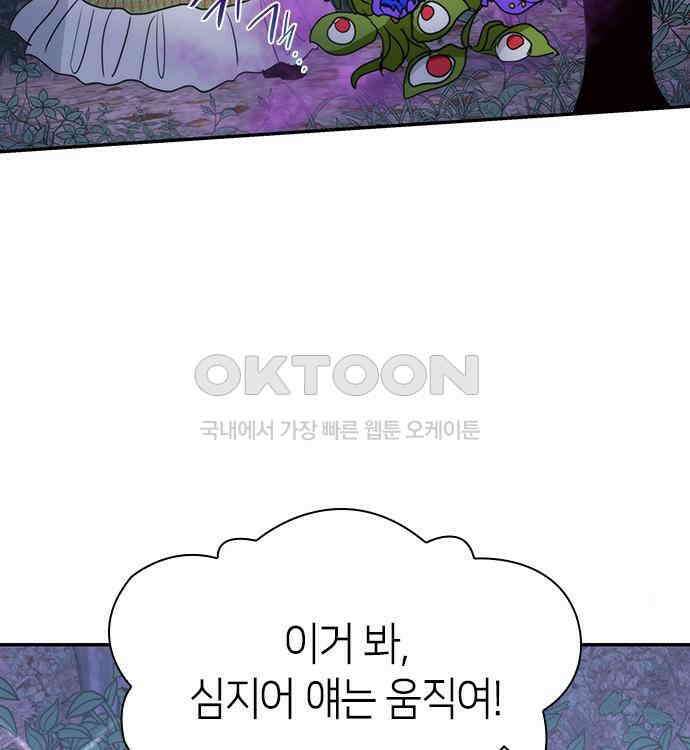 집착 흑막들의 시터가 되어버렸다 23화 7
