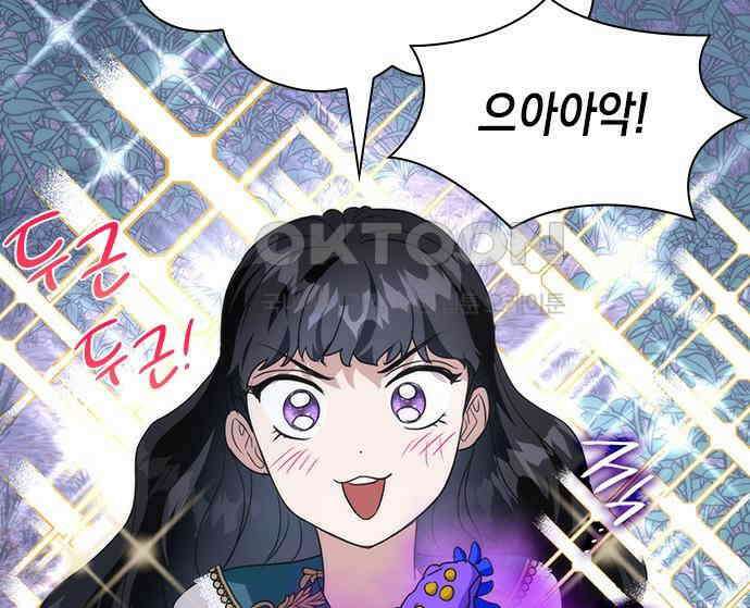 집착 흑막들의 시터가 되어버렸다 23화 8
