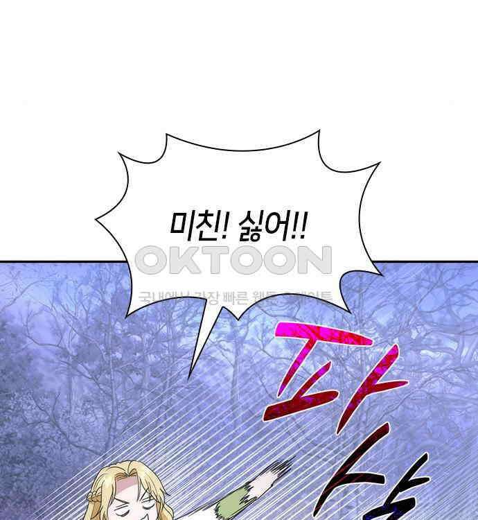 집착 흑막들의 시터가 되어버렸다 23화 10