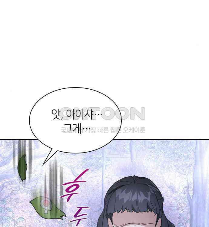 집착 흑막들의 시터가 되어버렸다 23화 12