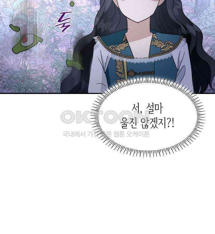 집착 흑막들의 시터가 되어버렸다 23화 13