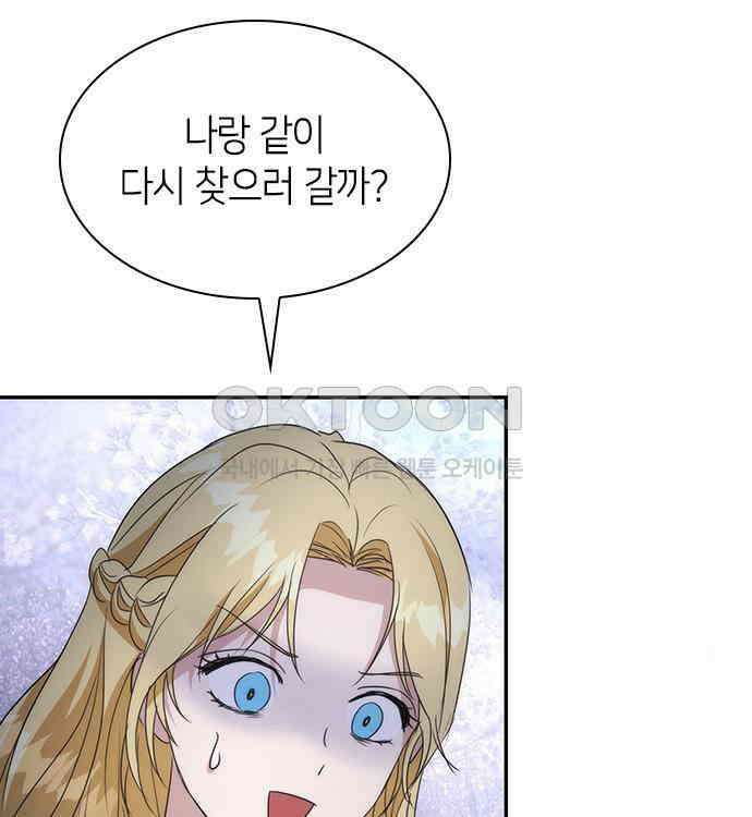 집착 흑막들의 시터가 되어버렸다 23화 14