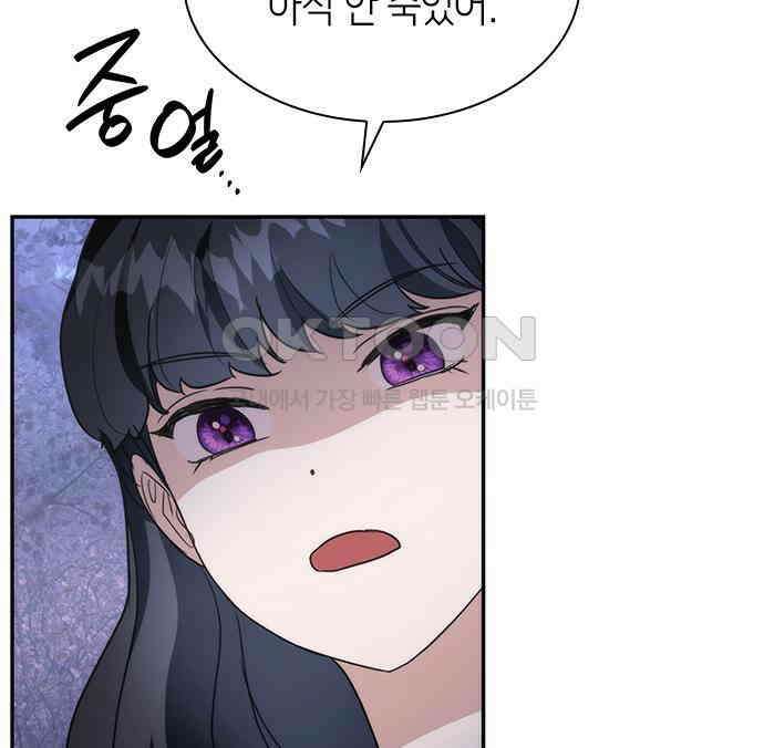 집착 흑막들의 시터가 되어버렸다 23화 15