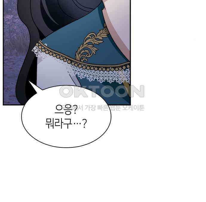집착 흑막들의 시터가 되어버렸다 23화 16