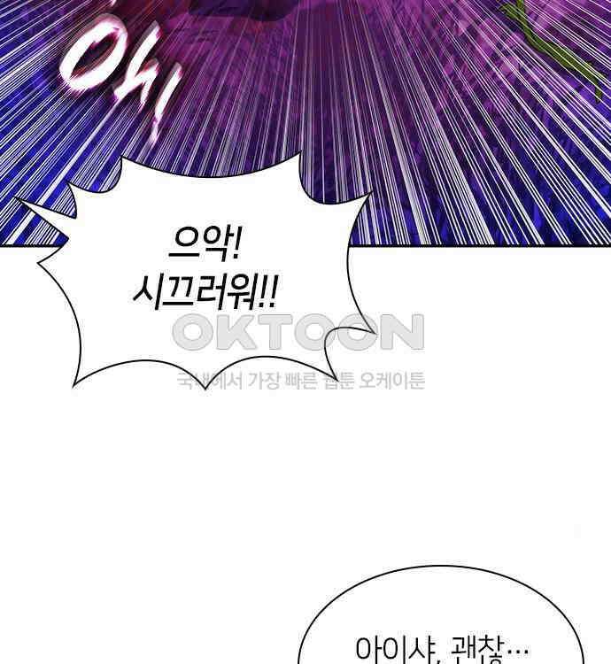 집착 흑막들의 시터가 되어버렸다 23화 20