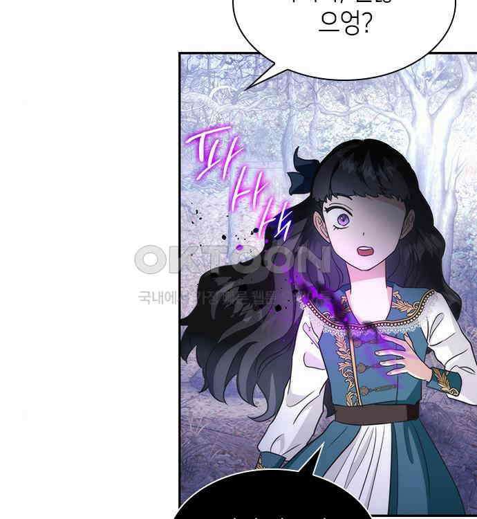 집착 흑막들의 시터가 되어버렸다 23화 21