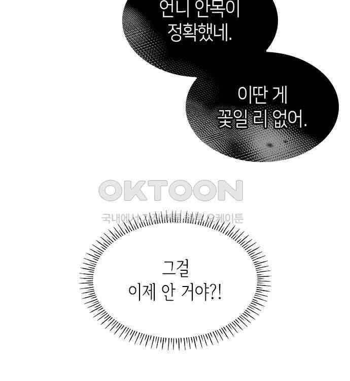 집착 흑막들의 시터가 되어버렸다 23화 22