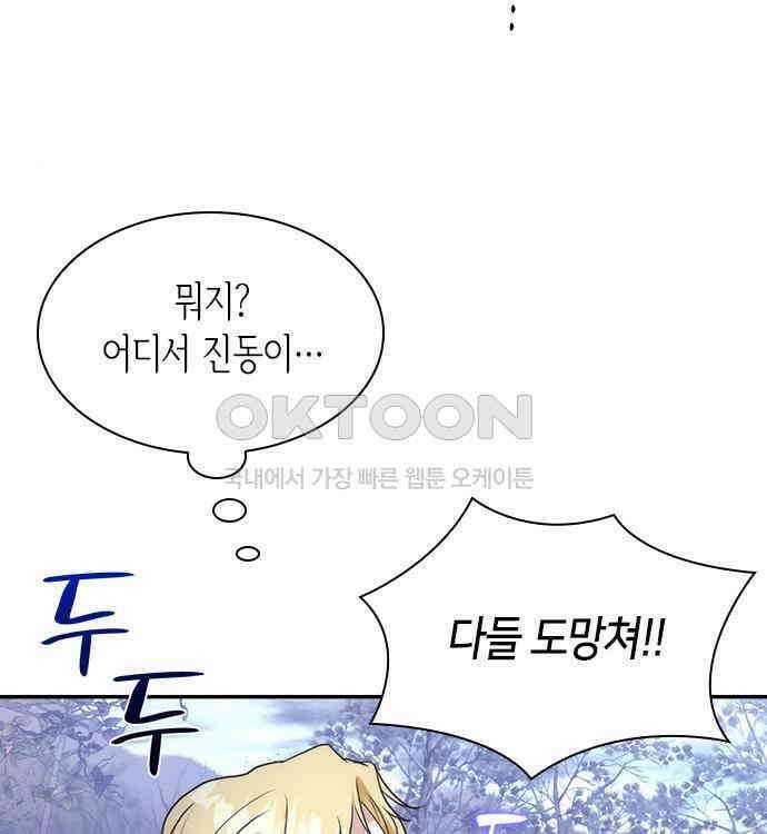 집착 흑막들의 시터가 되어버렸다 23화 24