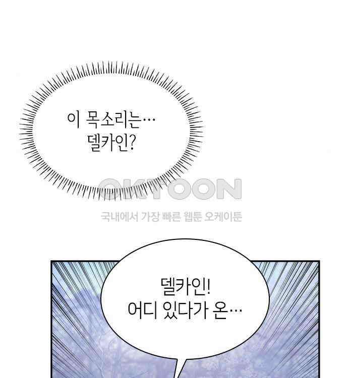 집착 흑막들의 시터가 되어버렸다 23화 26