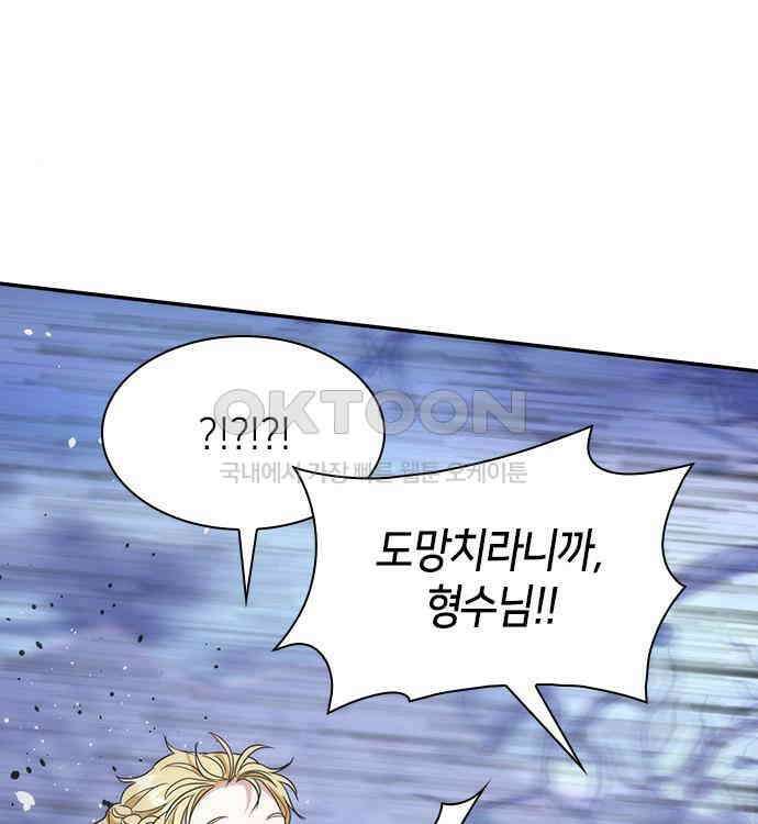 집착 흑막들의 시터가 되어버렸다 23화 28