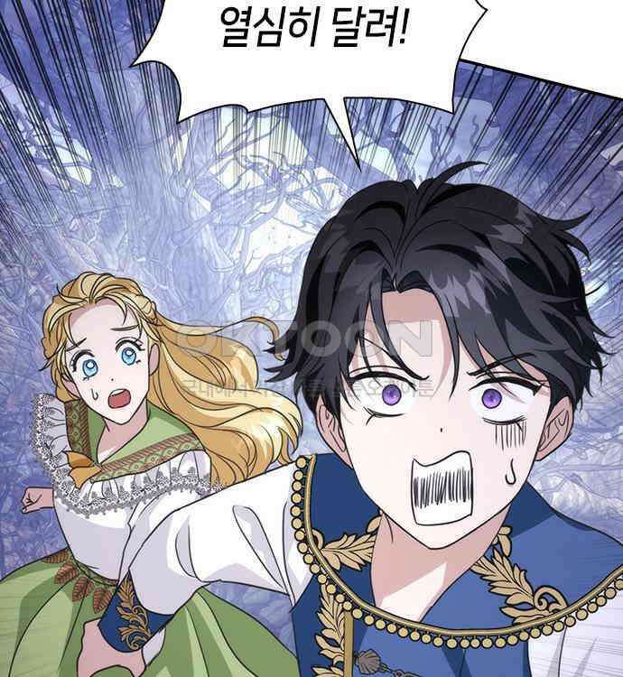 집착 흑막들의 시터가 되어버렸다 23화 31