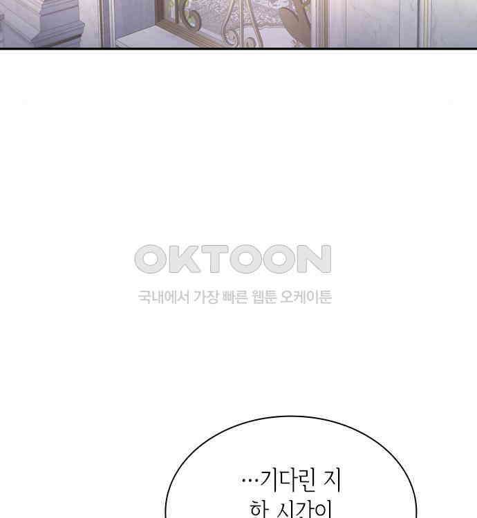 집착 흑막들의 시터가 되어버렸다 33화 3