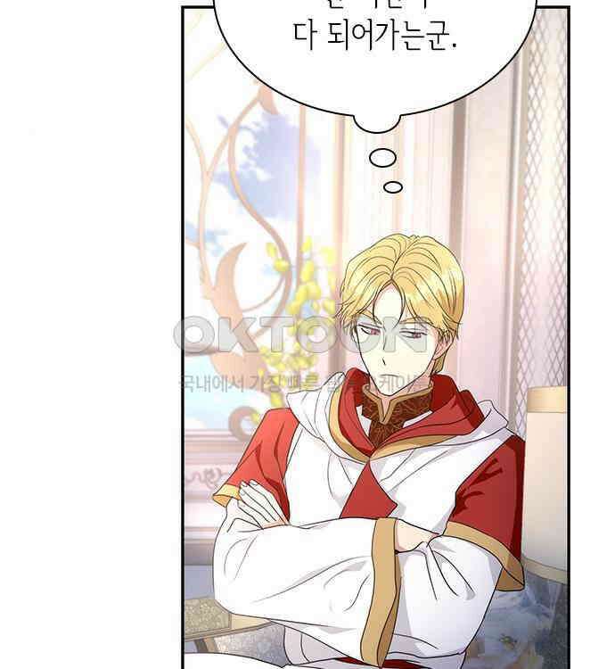 집착 흑막들의 시터가 되어버렸다 33화 4