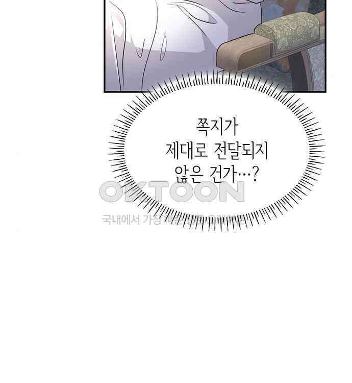 집착 흑막들의 시터가 되어버렸다 33화 5
