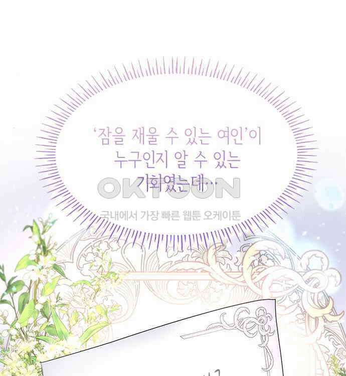집착 흑막들의 시터가 되어버렸다 33화 6