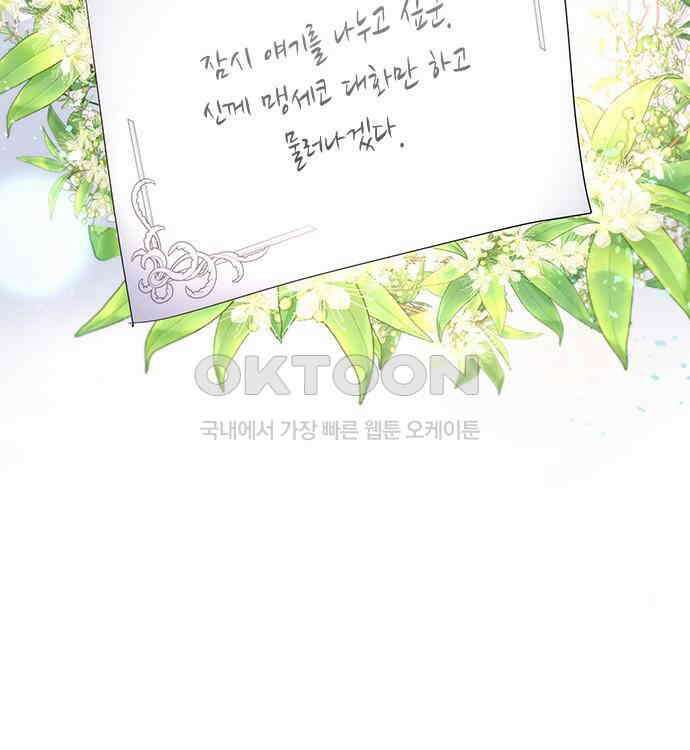 집착 흑막들의 시터가 되어버렸다 33화 7