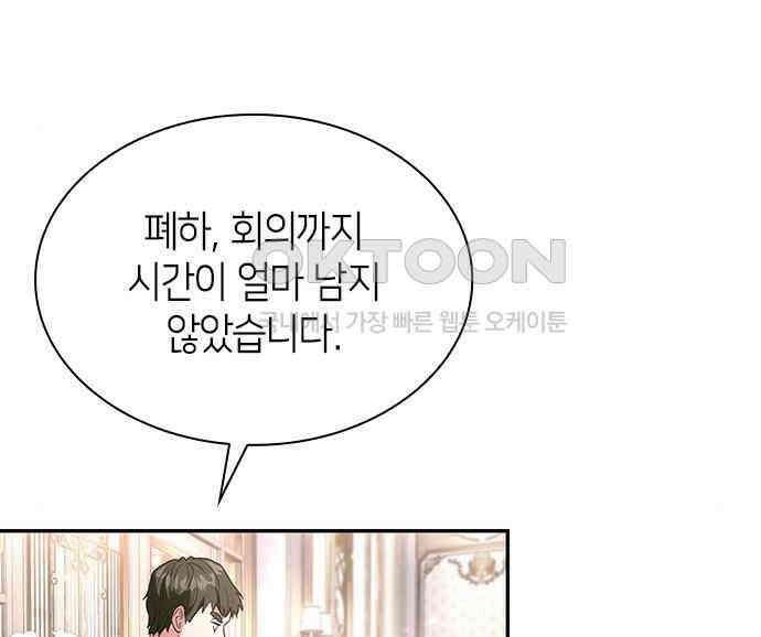 집착 흑막들의 시터가 되어버렸다 33화 8