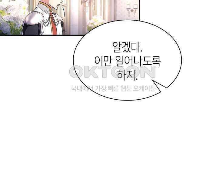 집착 흑막들의 시터가 되어버렸다 33화 9