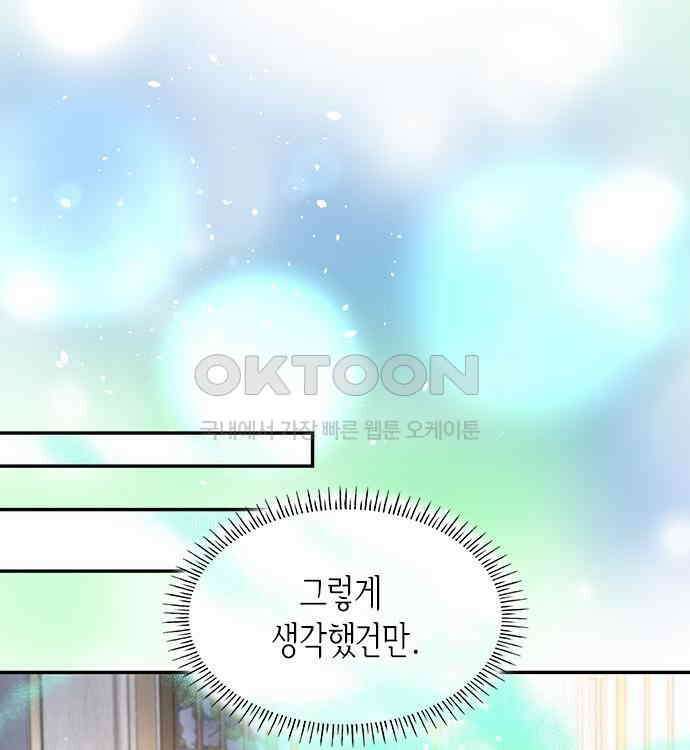 집착 흑막들의 시터가 되어버렸다 33화 12