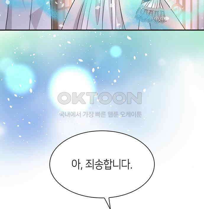 집착 흑막들의 시터가 되어버렸다 33화 14
