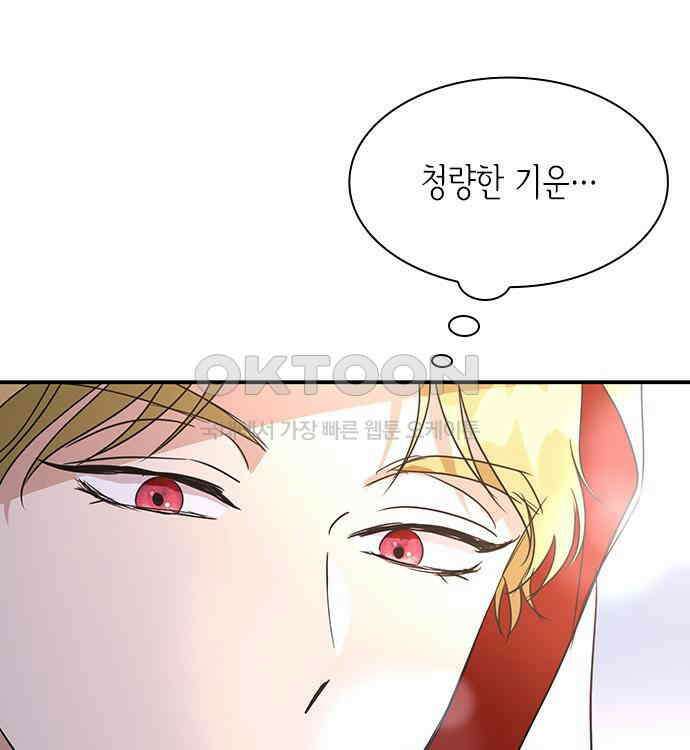 집착 흑막들의 시터가 되어버렸다 33화 16