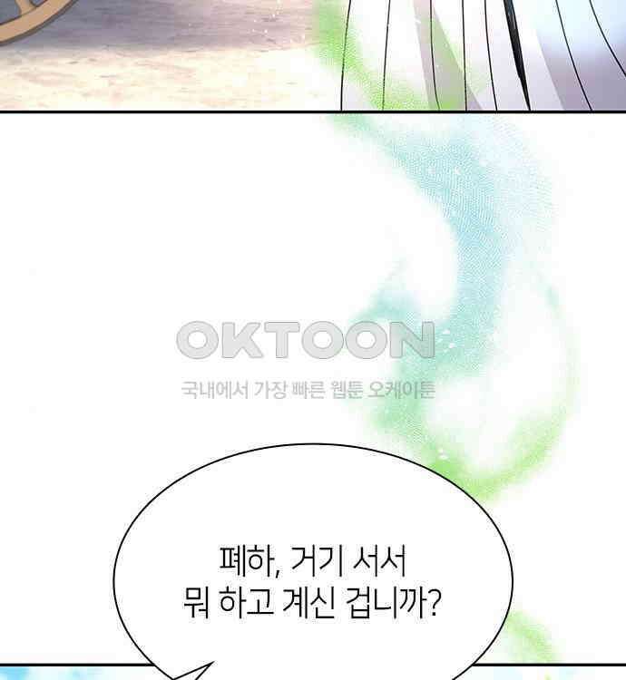 집착 흑막들의 시터가 되어버렸다 33화 19