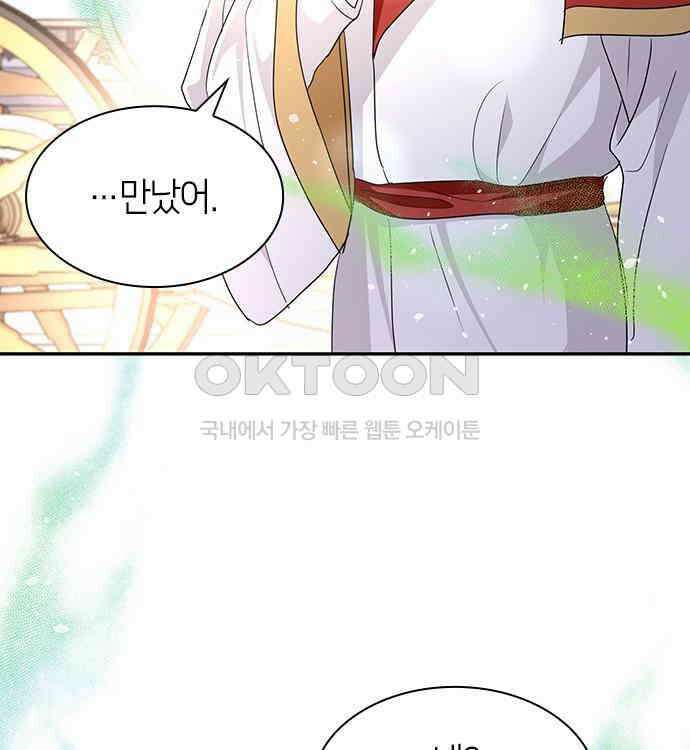 집착 흑막들의 시터가 되어버렸다 33화 21