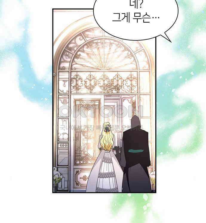 집착 흑막들의 시터가 되어버렸다 33화 22