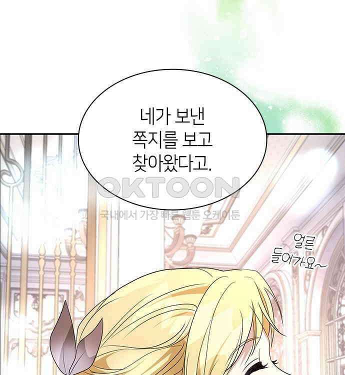 집착 흑막들의 시터가 되어버렸다 33화 23