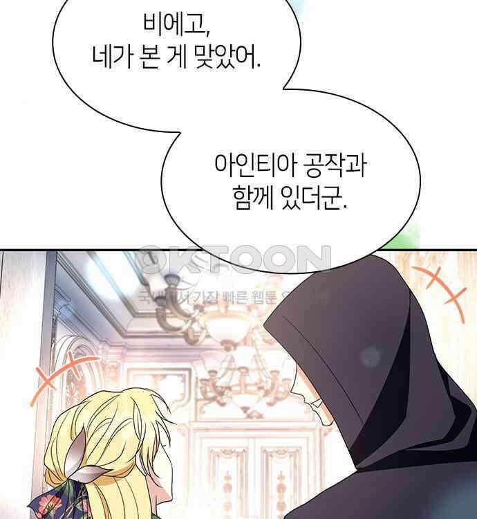 집착 흑막들의 시터가 되어버렸다 33화 25