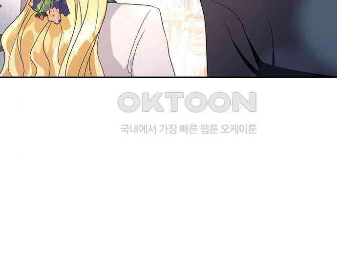 집착 흑막들의 시터가 되어버렸다 33화 26