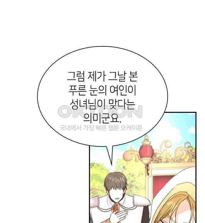 집착 흑막들의 시터가 되어버렸다 33화 27