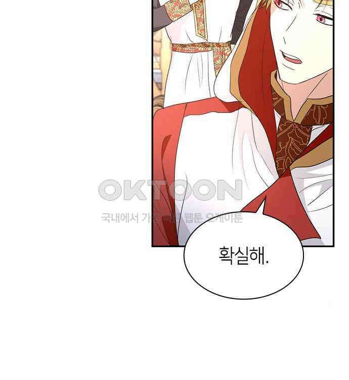 집착 흑막들의 시터가 되어버렸다 33화 28