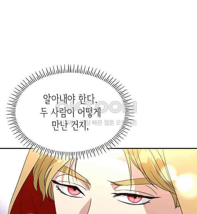 집착 흑막들의 시터가 되어버렸다 33화 29