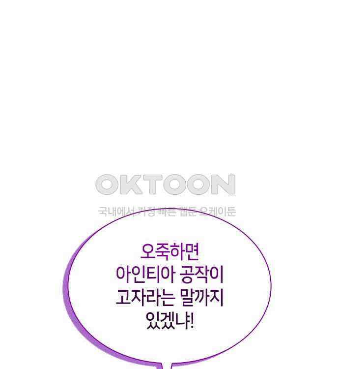 집착 흑막들의 시터가 되어버렸다 43화 2