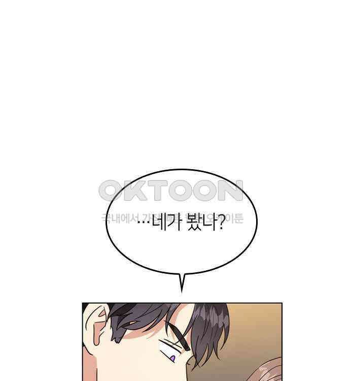 집착 흑막들의 시터가 되어버렸다 43화 6