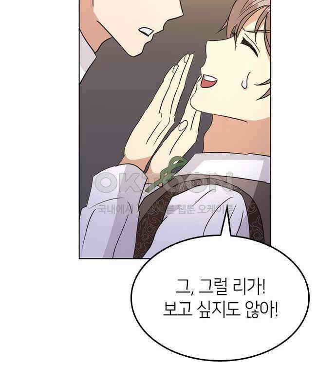 집착 흑막들의 시터가 되어버렸다 43화 7
