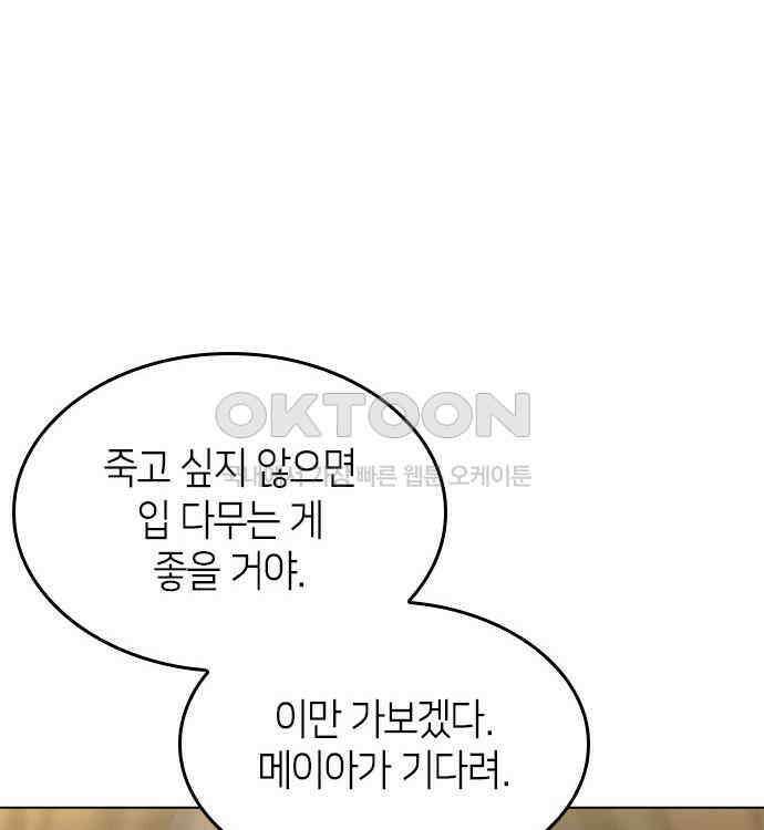 집착 흑막들의 시터가 되어버렸다 43화 8