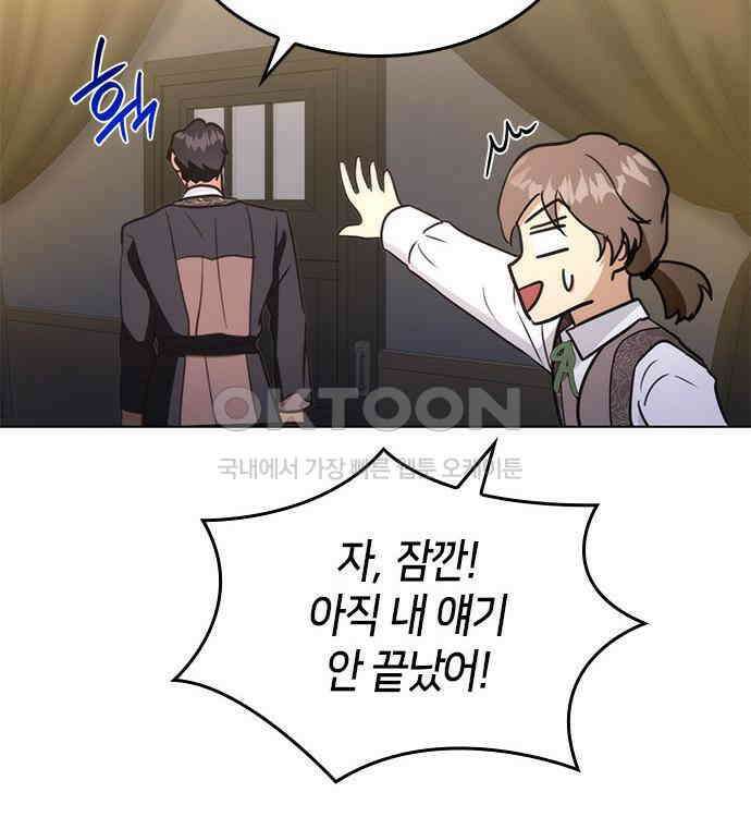 집착 흑막들의 시터가 되어버렸다 43화 9