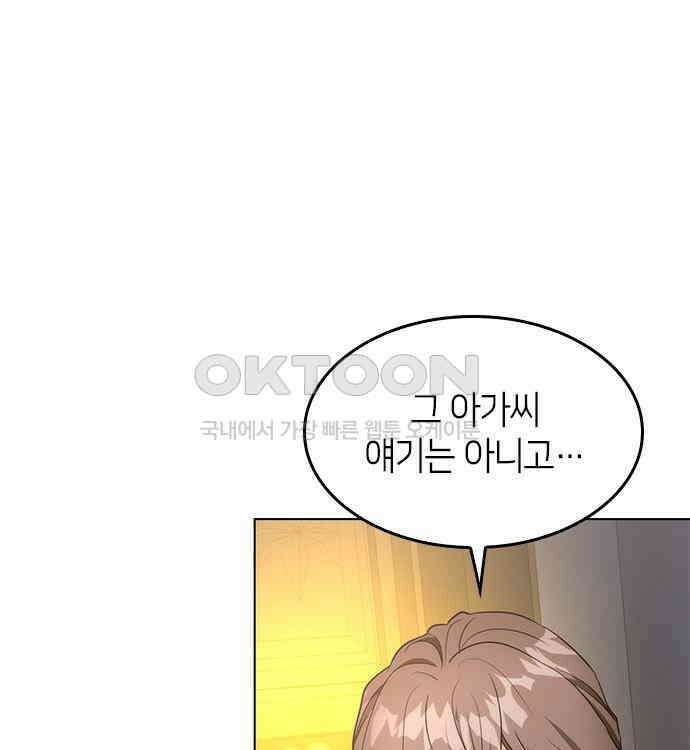집착 흑막들의 시터가 되어버렸다 43화 10